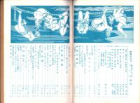 奇譚クラブ　昭和33年6月号