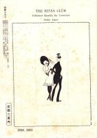 奇譚クラブ　昭和33年9月号