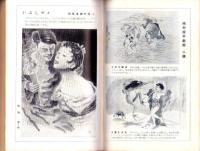 奇譚クラブ　昭和33年9月号