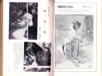 奇譚クラブ　昭和33年9月号