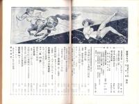 奇譚クラブ　昭和33年9月号
