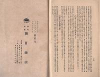 開業案内「富の福音」　社会の怒涛を越えて我等の往く道　(「アサヒカメラ」店の開業案内)