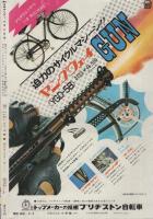 週刊少年サンデー 昭和50年9号 昭和50年3月2日号 表紙画・水島新司