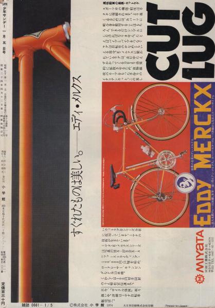 週刊少年サンデー 昭和50年1号 昭和50年1月5日号 表紙画・川崎