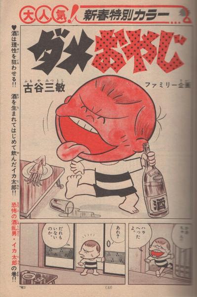 週刊少年サンデー 昭和50年1号 昭和50年1月5日号 表紙画・川崎
