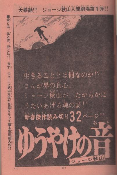 週刊少年サンデー 昭和50年1号 昭和50年1月5日号 表紙画・川崎
