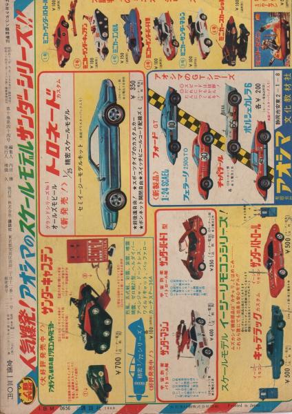 週刊少年マガジン増刊 特集・天才バカボン2 昭和43年9月22日号