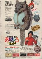 週刊少年マガジン　昭和50年1号　昭和50年1月5日号　表紙モデル・長島茂雄