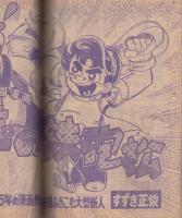 週刊少年マガジン　昭和50年1号　昭和50年1月5日号　表紙モデル・長島茂雄