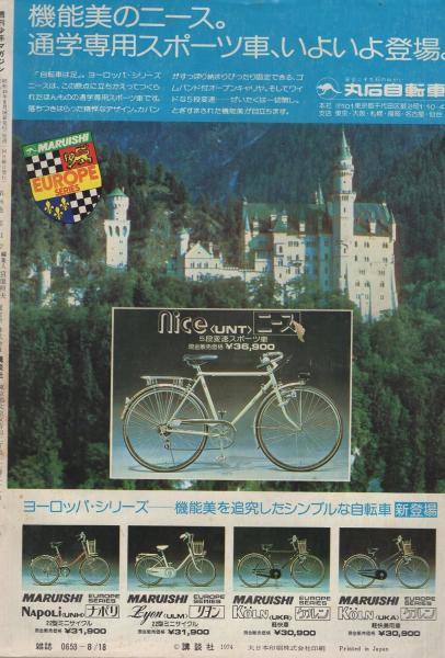 週刊少年マガジン 昭和49年34号 昭和49年8月18日号 表紙画