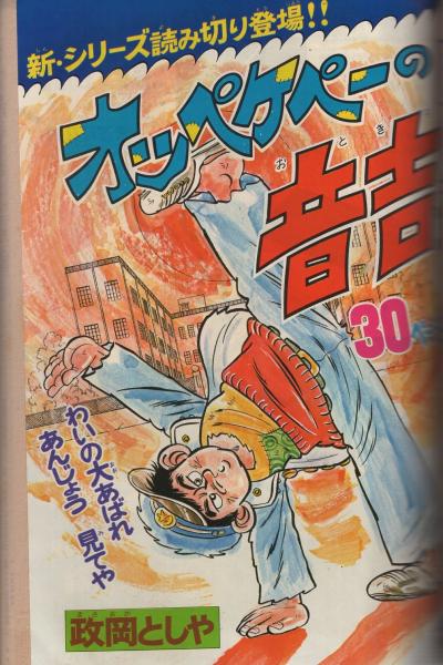 週刊少年マガジン 昭和49年34号 昭和49年8月18日号 表紙画・ちばてつや 週刊少年マガジン 昭和49年34号 昭和49年8月18日号 表紙画・ちばてつや
