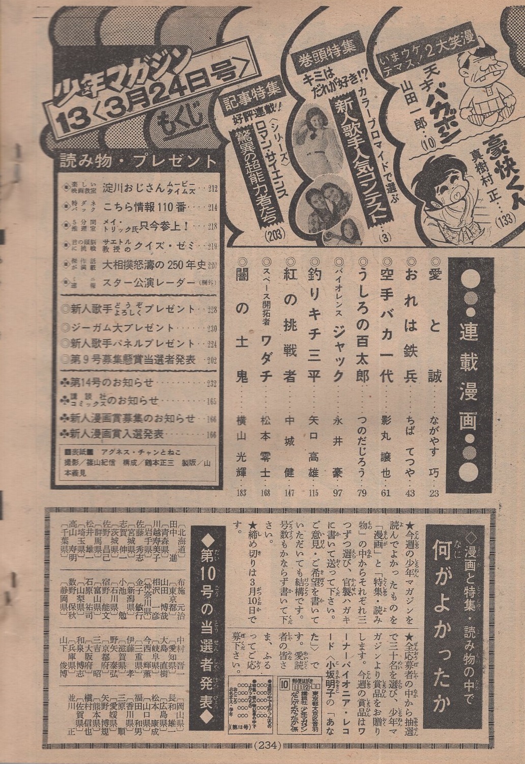 どてらい男（ヤツ） 全6巻 - 古書ビビビ ショッピング 孤高の