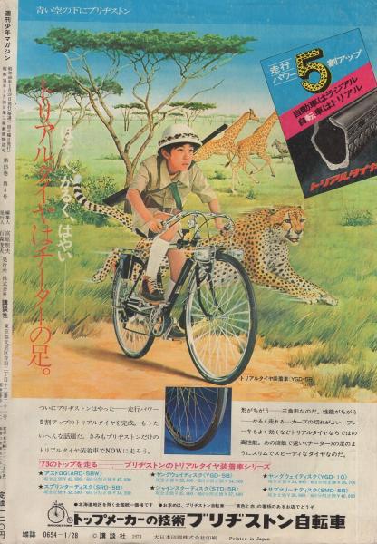 1973年／週刊・少年マガジン。5.6。新春ダイナミック巨弾号