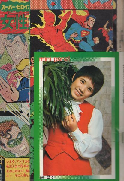 1973年／週刊・少年マガジン。5.6。新春ダイナミック巨弾号
