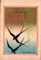 （演劇パンフレット）文楽座　-人形浄瑠璃-　昭和5年5月興行（大阪）