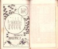 （演劇パンフレット）文楽座　-人形浄瑠璃-　昭和5年5月興行（大阪）