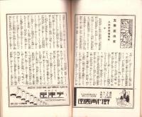 （演劇パンフレット）文楽座　-人形浄瑠璃-　昭和5年5月興行（大阪）