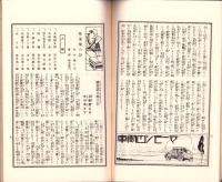 （演劇パンフレット）文楽座　-人形浄瑠璃-　昭和5年5月興行（大阪）