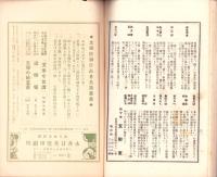 （演劇パンフレット）文楽座　-人形浄瑠璃-　昭和5年5月興行（大阪）