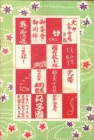 （演劇パンフレット）東京花街聯立演芸会番組　-昭和11年3月-（東京市）