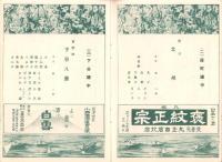 （演劇パンフレット）東京花街聯立演芸会番組　-昭和11年3月-（東京市）