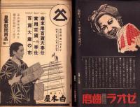 （演劇パンフレット）有楽座プログラム　-文学座・新築地劇団・新協劇団　協同公演-　昭和13年12月