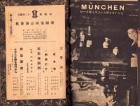 （演劇パンフレット）有楽座プログラム　-文学座・新築地劇団・新協劇団　協同公演-　昭和13年12月