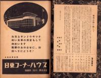 （演劇パンフレット）有楽座プログラム　-文学座・新築地劇団・新協劇団　協同公演-　昭和13年12月