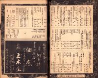 （演劇パンフレット）有楽座プログラム　-文学座・新築地劇団・新協劇団　協同公演-　昭和13年12月