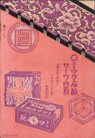 （演劇パンフレット）文楽座人形浄瑠璃芝居　-昭和6年12月-（東京市・明治座）