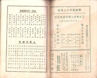 （演劇パンフレット）文楽座人形浄瑠璃芝居　-昭和6年12月-（東京市・明治座）