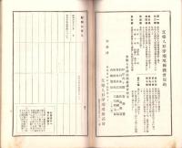 （演劇パンフレット）文楽座人形浄瑠璃芝居　-昭和6年12月-（東京市・明治座）