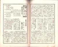 （演劇パンフレット）文楽座人形浄瑠璃芝居　-昭和6年12月-（東京市・明治座）