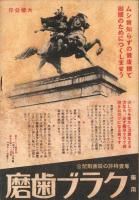 （演劇パンフレット）新国劇　-昭和14年8月興行-（大阪・北野劇場）