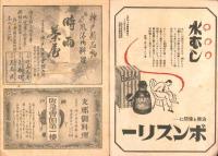 （演劇パンフレット）新国劇　-昭和14年8月興行-（大阪・北野劇場）