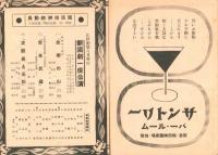 （演劇パンフレット）新国劇　-昭和14年8月興行-（大阪・北野劇場）