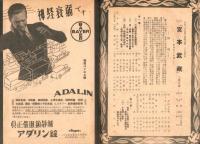 （演劇パンフレット）新国劇　-昭和14年8月興行-（大阪・北野劇場）