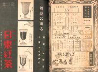 （演劇パンフレット）新国劇　-昭和14年8月興行-（大阪・北野劇場）