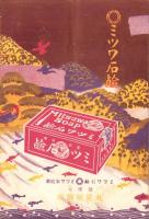 （演劇パンフレット）井上正夫一座　-大正15年12月興行-（東京・松竹座）