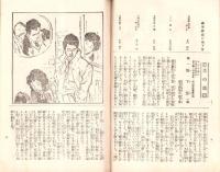 （演劇パンフレット）井上正夫一座　-大正15年12月興行-（東京・松竹座）