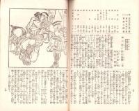 （演劇パンフレット）井上正夫一座　-大正15年12月興行-（東京・松竹座）