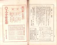 （演劇パンフレット）井上正夫一座　-大正15年12月興行-（東京・松竹座）