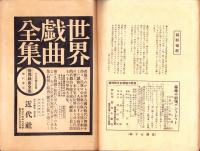 （演劇パンフレット）築地小劇場　昭和2年5月「夜の宿」特別号（東京・築地小劇場）