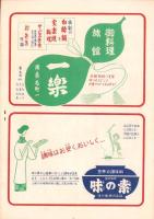 （演劇パンフレット）曾我廼家五郎劇　7月公演（名古屋市大須・新歌舞伎座）