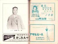 （演劇パンフレット）曾我廼家五郎劇　7月公演（名古屋市大須・新歌舞伎座）