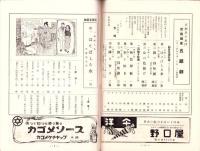 （演劇パンフレット）曾我廼家五郎劇　7月公演（名古屋市大須・新歌舞伎座）