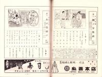 （演劇パンフレット）曾我廼家五郎劇　7月公演（名古屋市大須・新歌舞伎座）