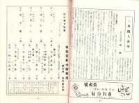 （演劇パンフレット）曾我廼家五郎劇　7月公演（名古屋市大須・新歌舞伎座）