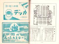 （演劇パンフレット）曾我廼家五郎劇　7月公演（名古屋市大須・新歌舞伎座）