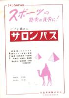 （演劇パンフレット）大阪文楽座人形浄瑠璃引越興行　-昭和30年5月-